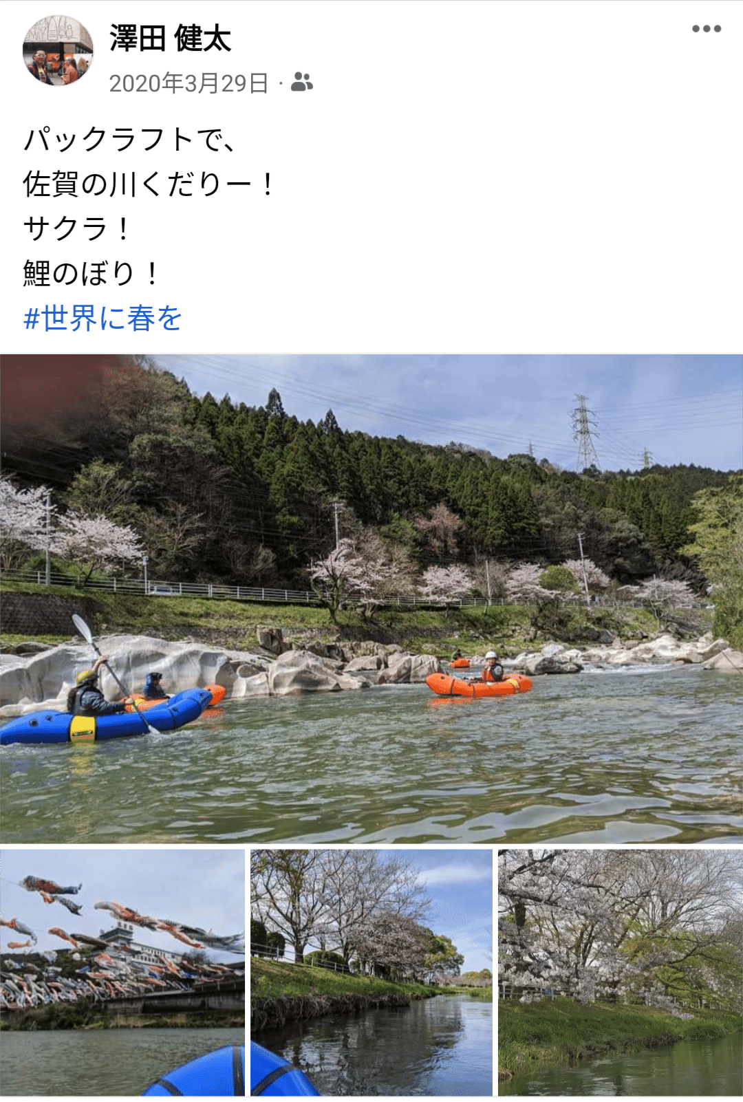 佐賀　唐津　パックラフト川くだり　春　鯉のぼり　桜　さくら