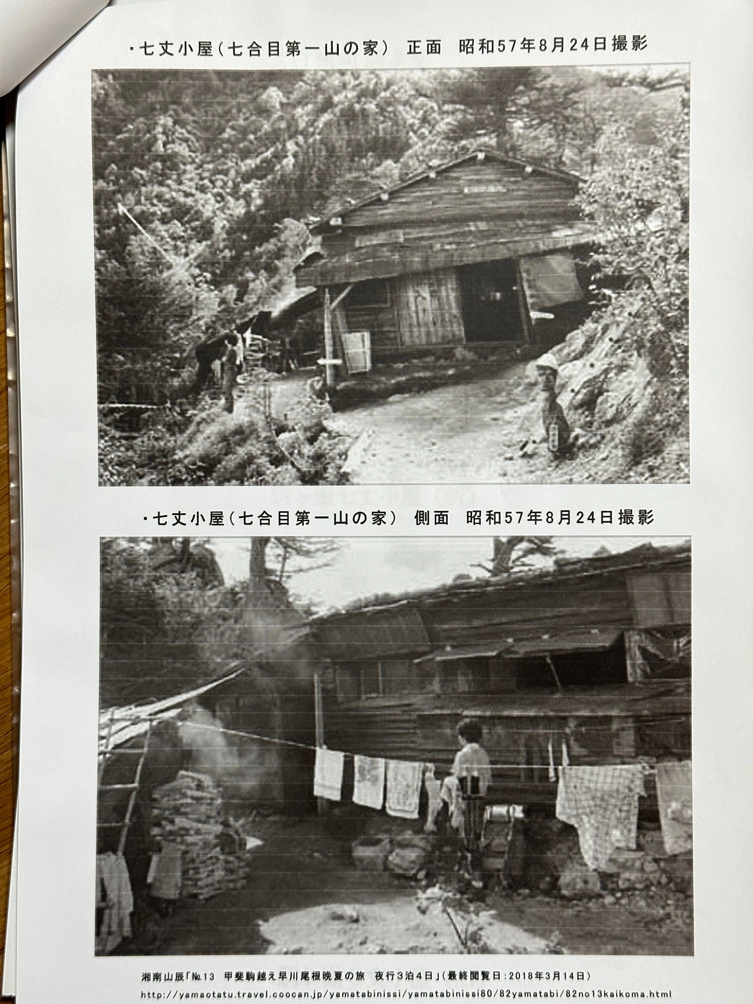 保勝会五十年のあゆみ 登山 山小屋 歴史資料 なぜ登山道整備の事業化を考えたのか【その2】｜花谷泰広