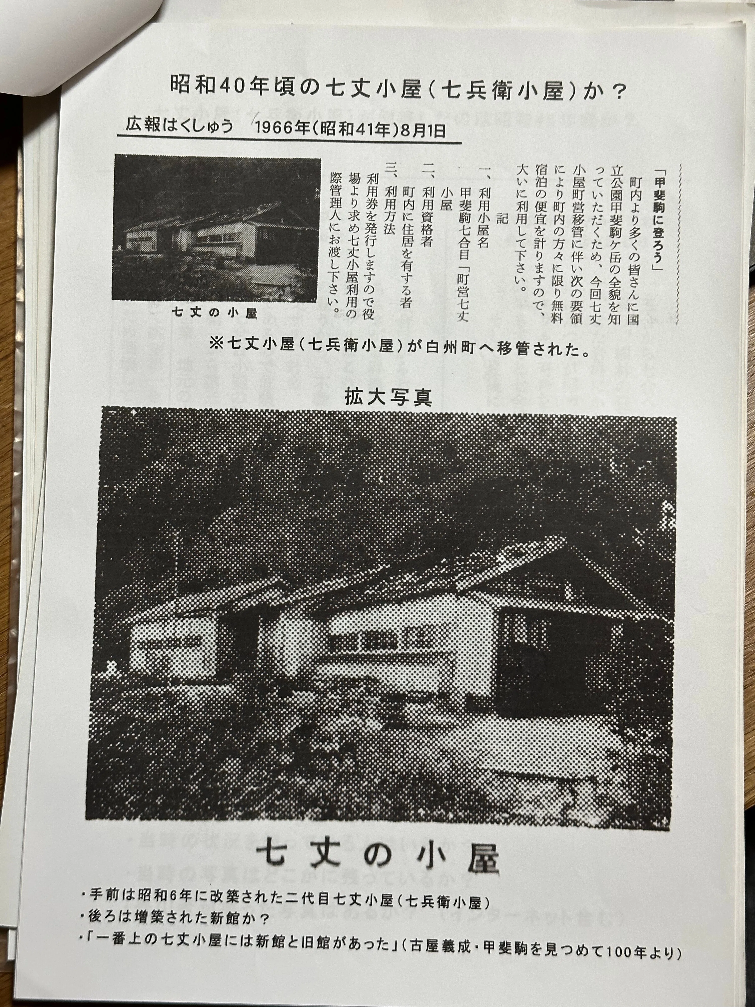 なぜ登山道整備の事業化を考えたのか【その2】｜花谷泰広