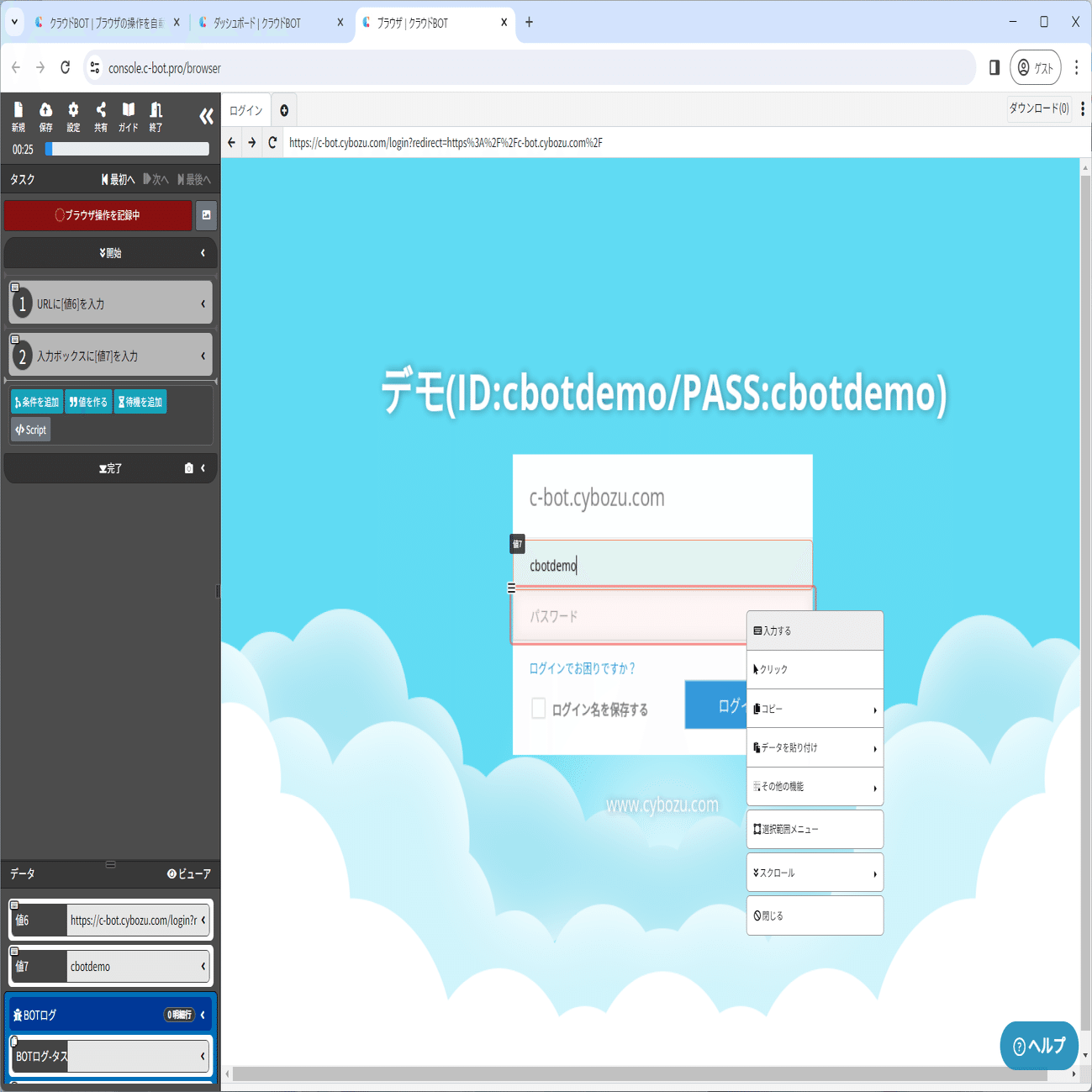 ブラウザ操作を自動化するサービス『クラウドBOT』ってどんなサービス？｜KANAE