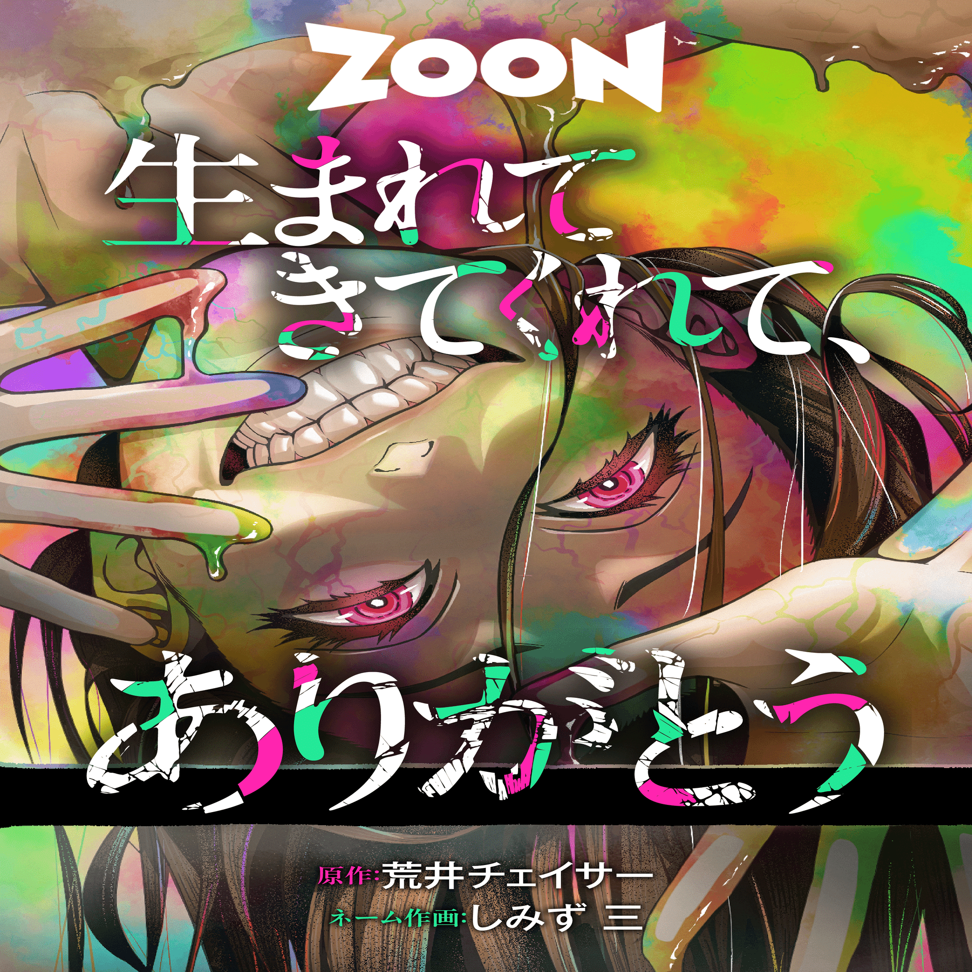 サイバーエージェントが運営する縦読み漫画のコンテンツスタジオ