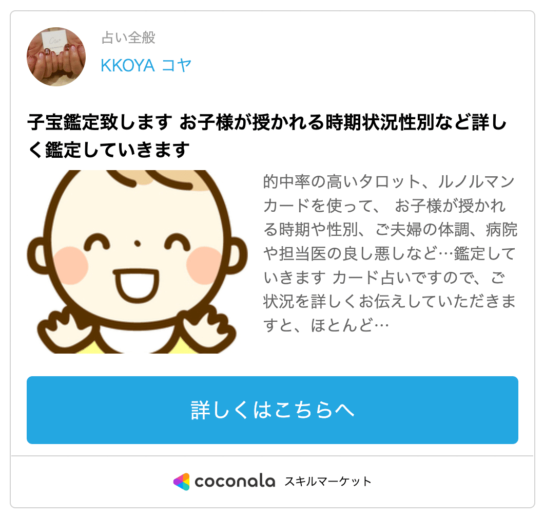 子宝占い 当たる! ご懐妊報告多数 子宝鑑定 不妊 妊活 - その他