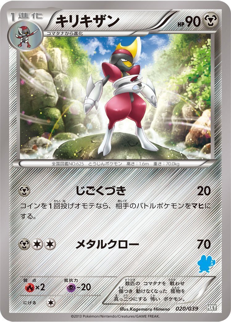 キリキザンに切り刻まれたハッサム キリキザンに切り刻まれたハッサム（キリキザンに切り刻まれた
