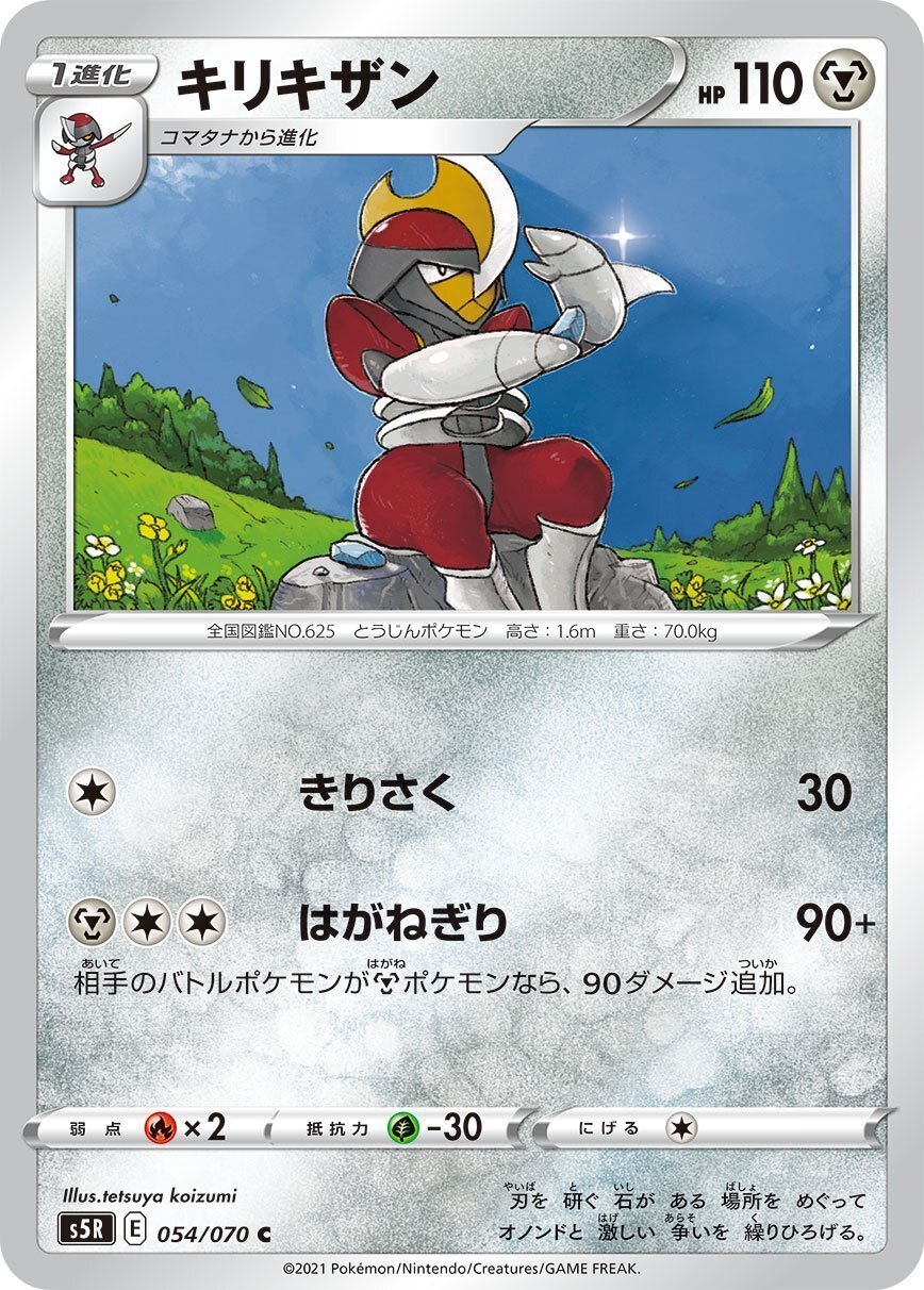 ポケカの歴代キリキザン｜リユルン