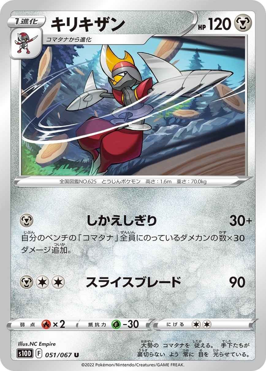キリキザンに切り刻まれたハッサム トレーディングカード