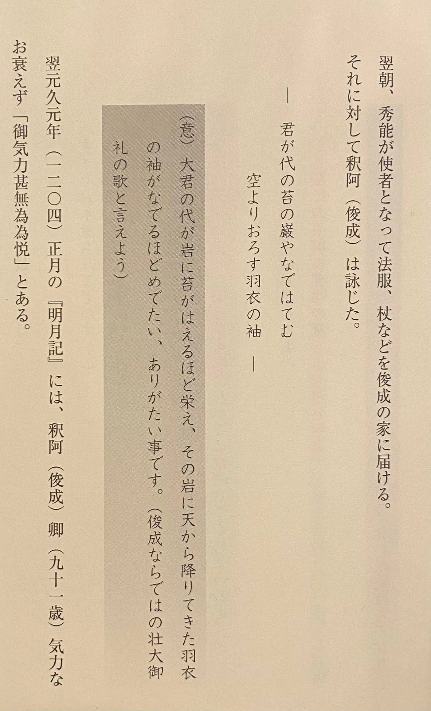 明月記】藤原定家の父「藤原俊成」91歳 臨終に食べた雪 (800年 明月記】藤原定家の父「藤原俊成」91歳 臨終に食べた雪 (800年