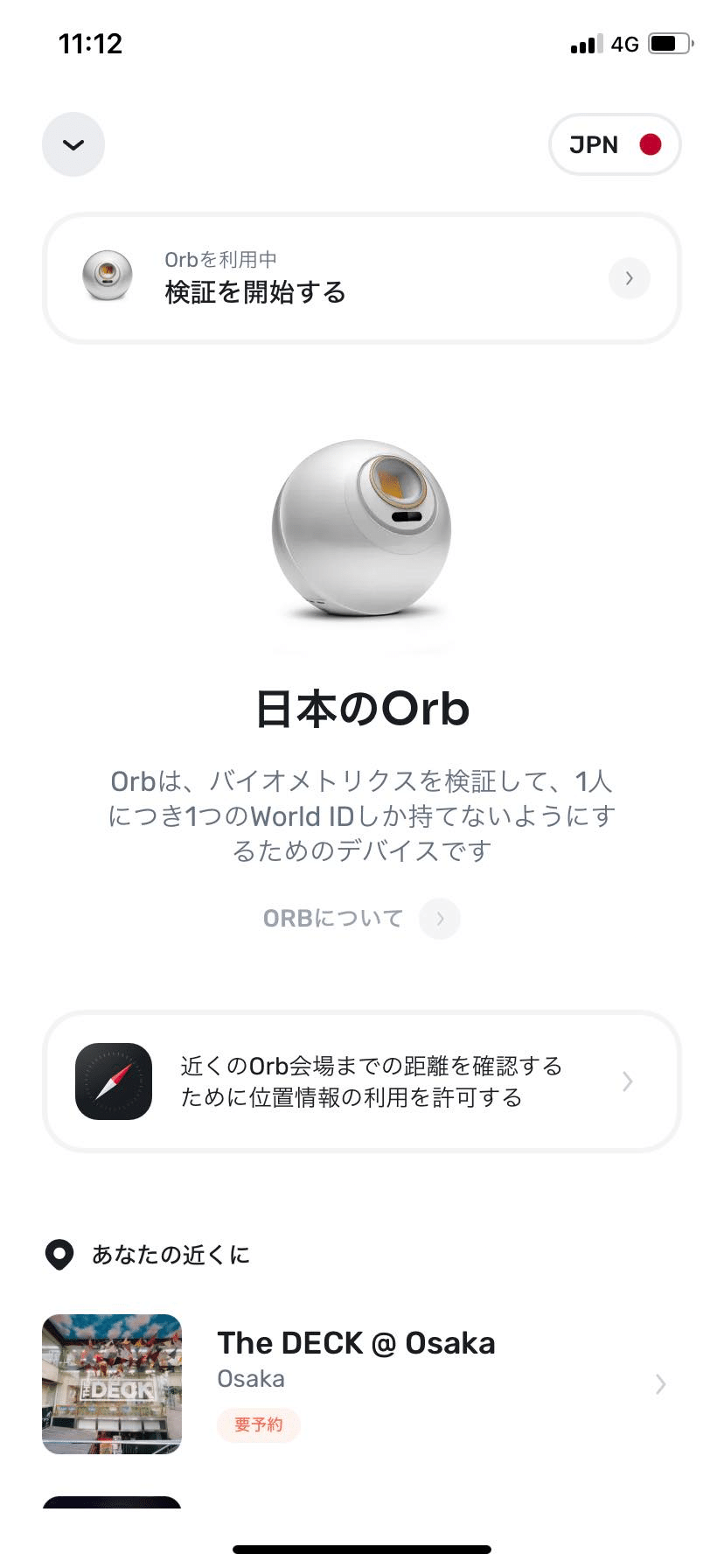 GOLD公式アカウントID記載 事前に読んで!】World IDに登録してWorldcoinを受け取ってみた
