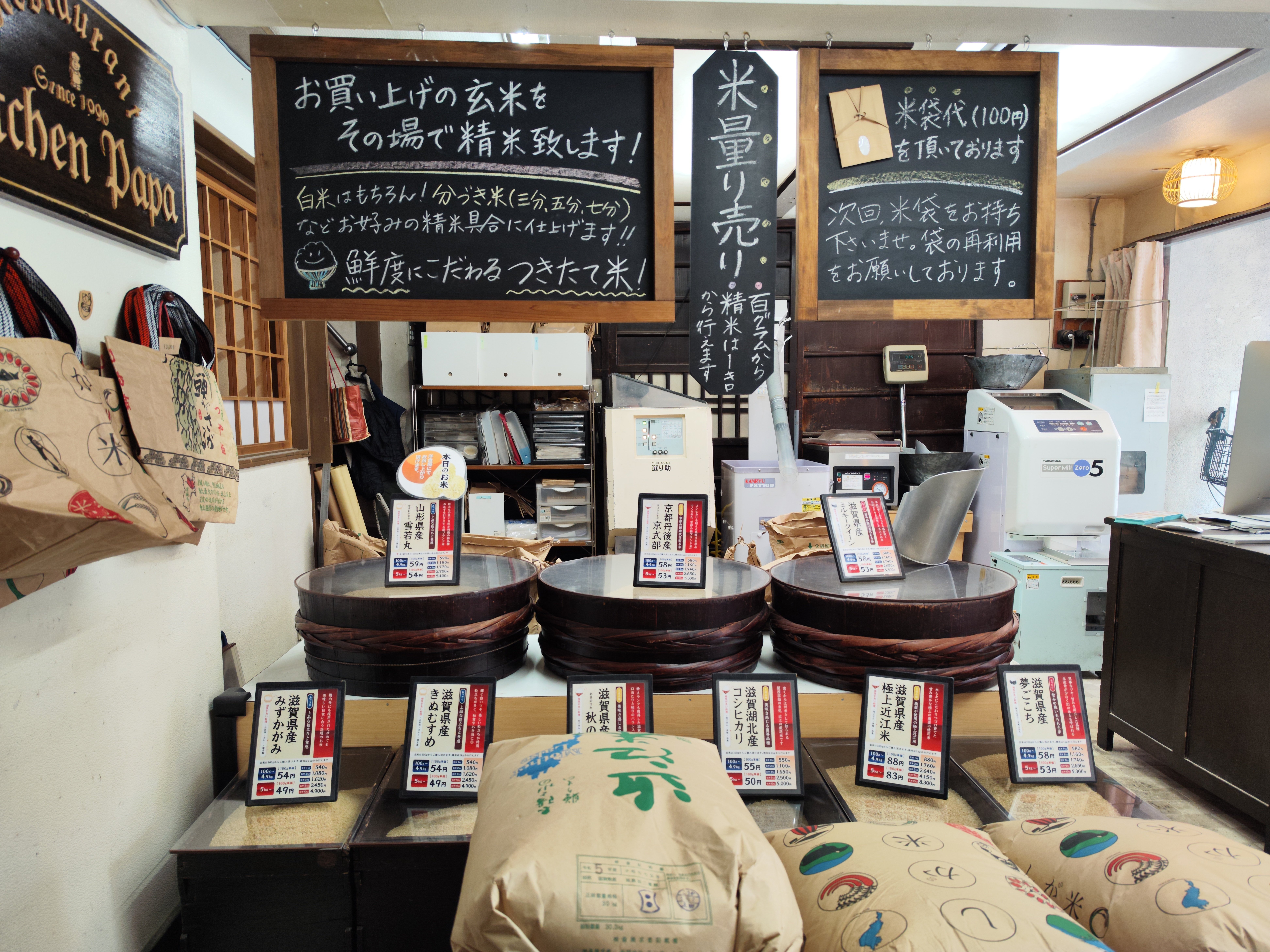 行きつけの米屋が出来た｜4season