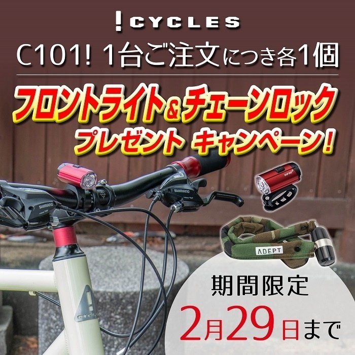 自転車通勤・自転車通学にオススメのクロスバイクが当店で 自転車通勤・自転車通学にオススメのクロスバイクが当店で
