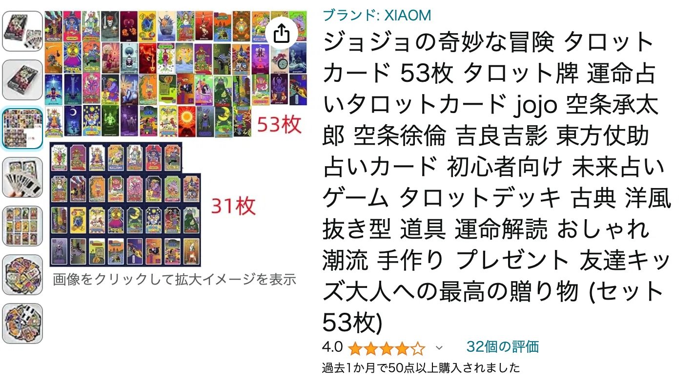 ジョジョ3部のタロットカード購入〜？｜きのこみや@note創作大賞2026 