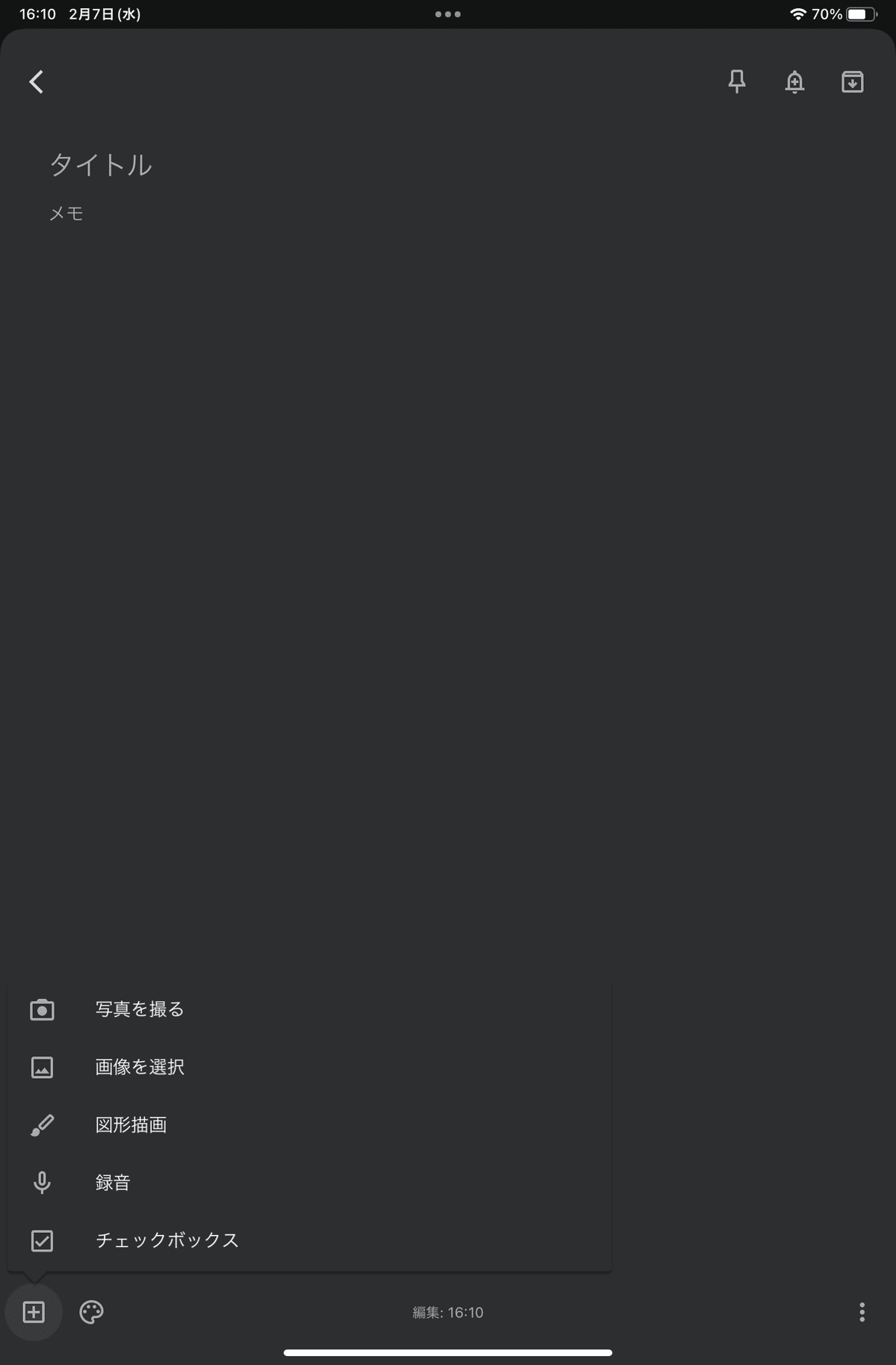 Google メモ帳 Google】「Google Keep」を手書きメモ帳として使用したら