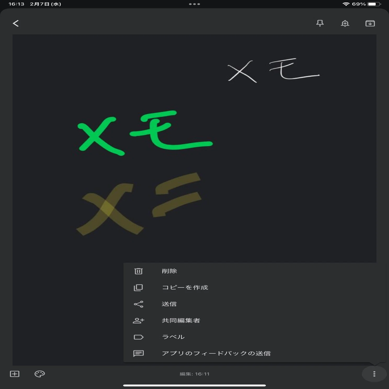 Google】「Google Keep」を手書きメモ帳として使用したら、とても作業