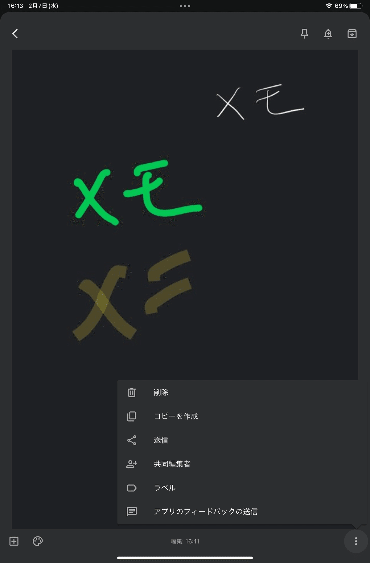 Google メモ帳 Google】「Google Keep」を手書きメモ帳として使用したら