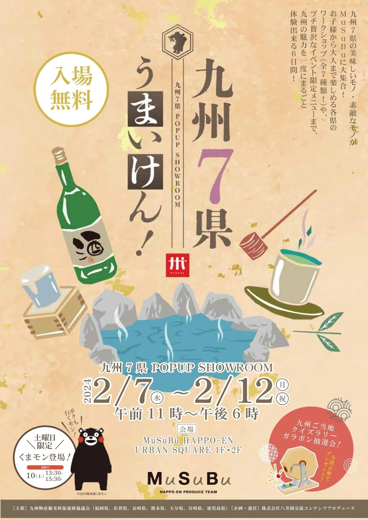 九州7県大集合！】福岡・佐賀・⻑崎・熊本・⼤分・宮崎・⿅児島 の魅力