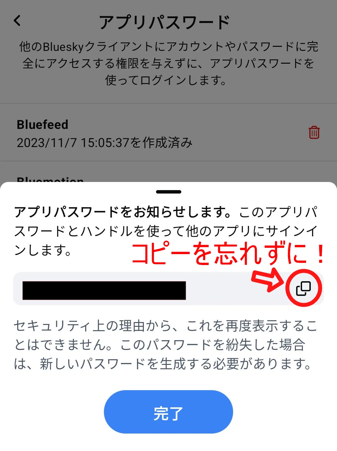 はじめてのBluesky(設定・注意すること)ガイド｜峰