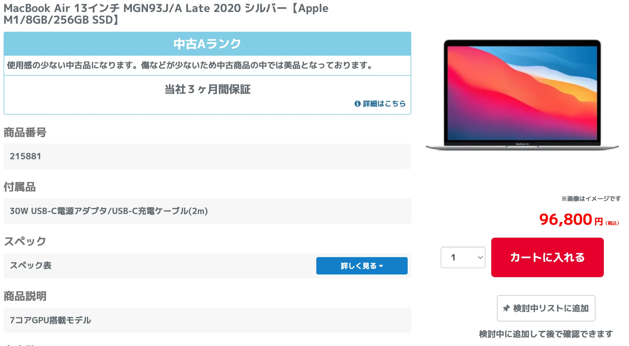 30W出力のMacBook Airはバンライフにちょうどよい｜すえぽん🍩農