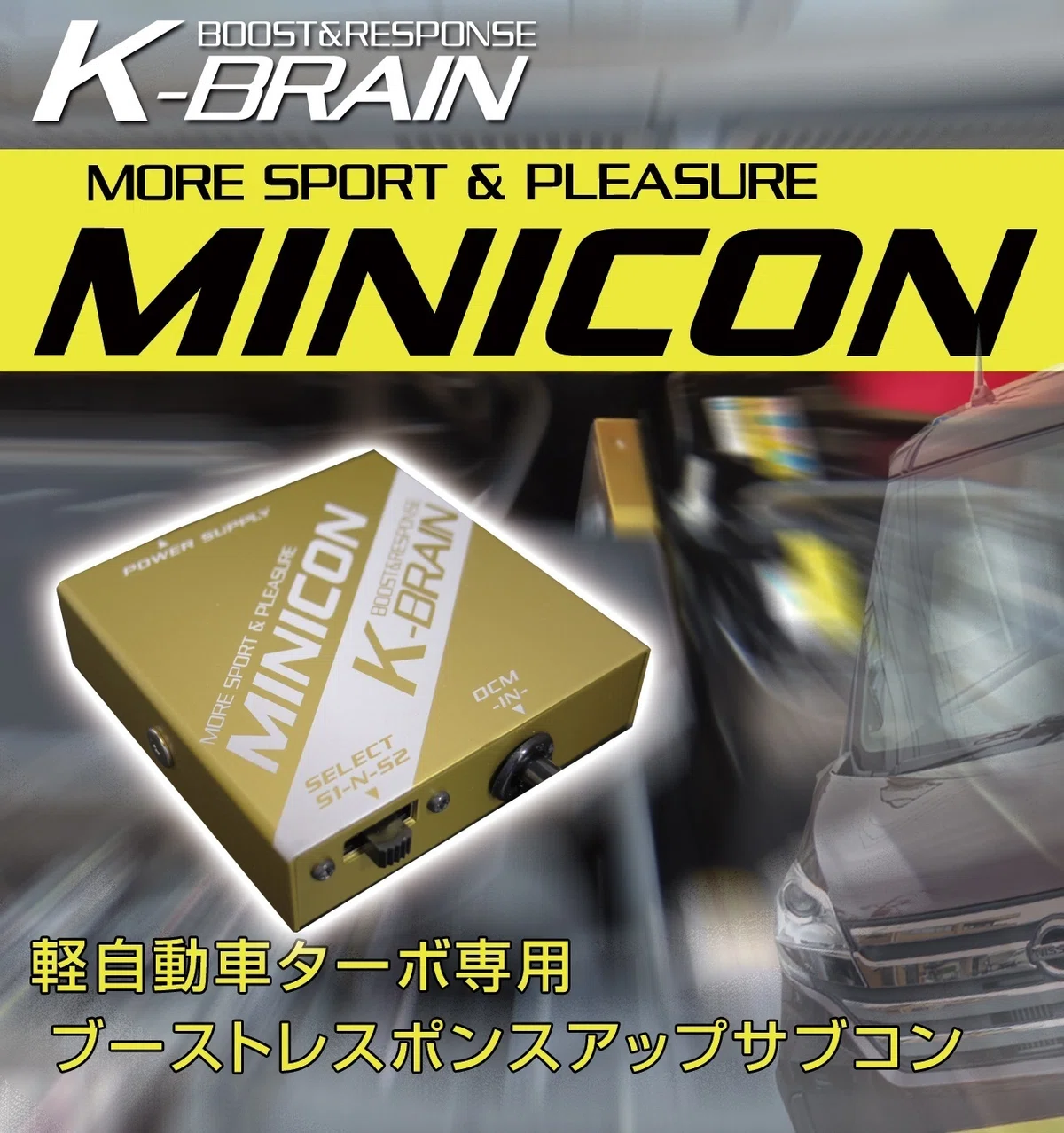 K-BRAIN MINICONをB21系デイズに。｜キープスマイルカンパニー