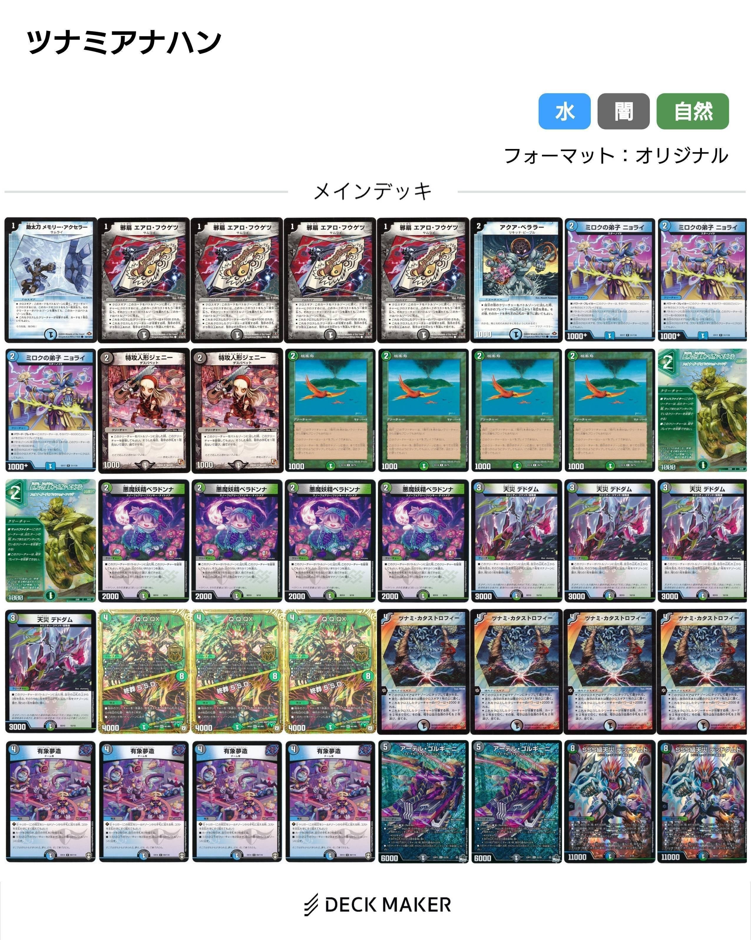 ツナミ・カタストロフィー [DMC42 17/90] | トレカカク