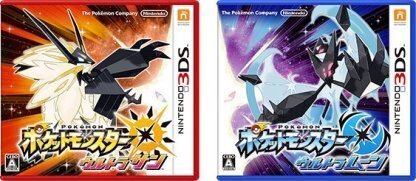 思い出のゲーム #22『ポケットモンスター ウルトラサン・ウルトラ