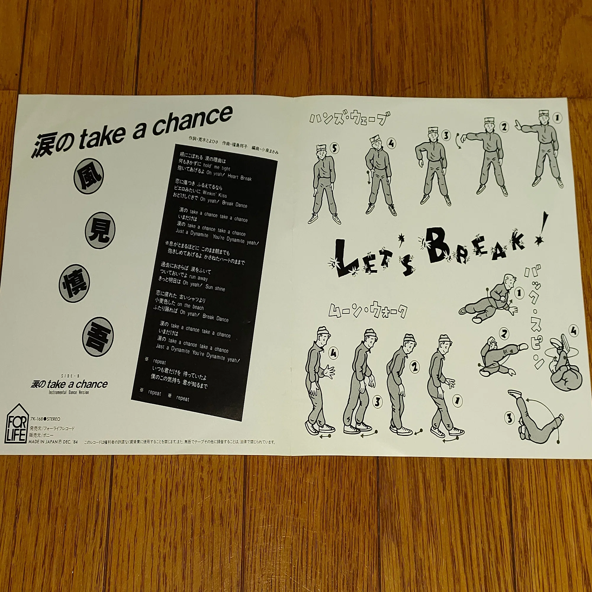 涙のtake a chance」(1984)風見慎吾 和製ブレイクダンスの 