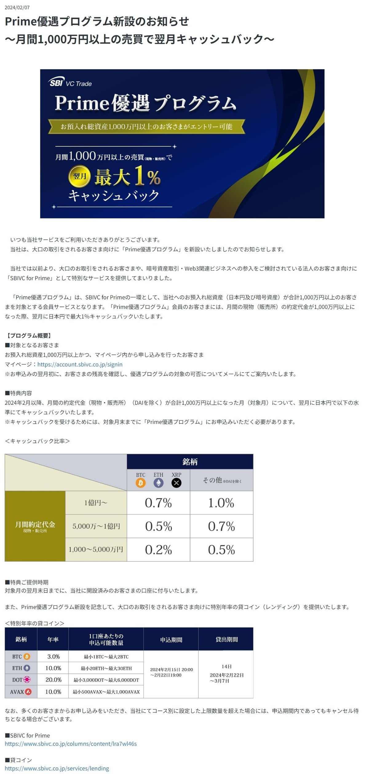 2024年2月度の暗号資産関連キャンペーン】お得な情報をまとめて紹介｜キトー(Kito)