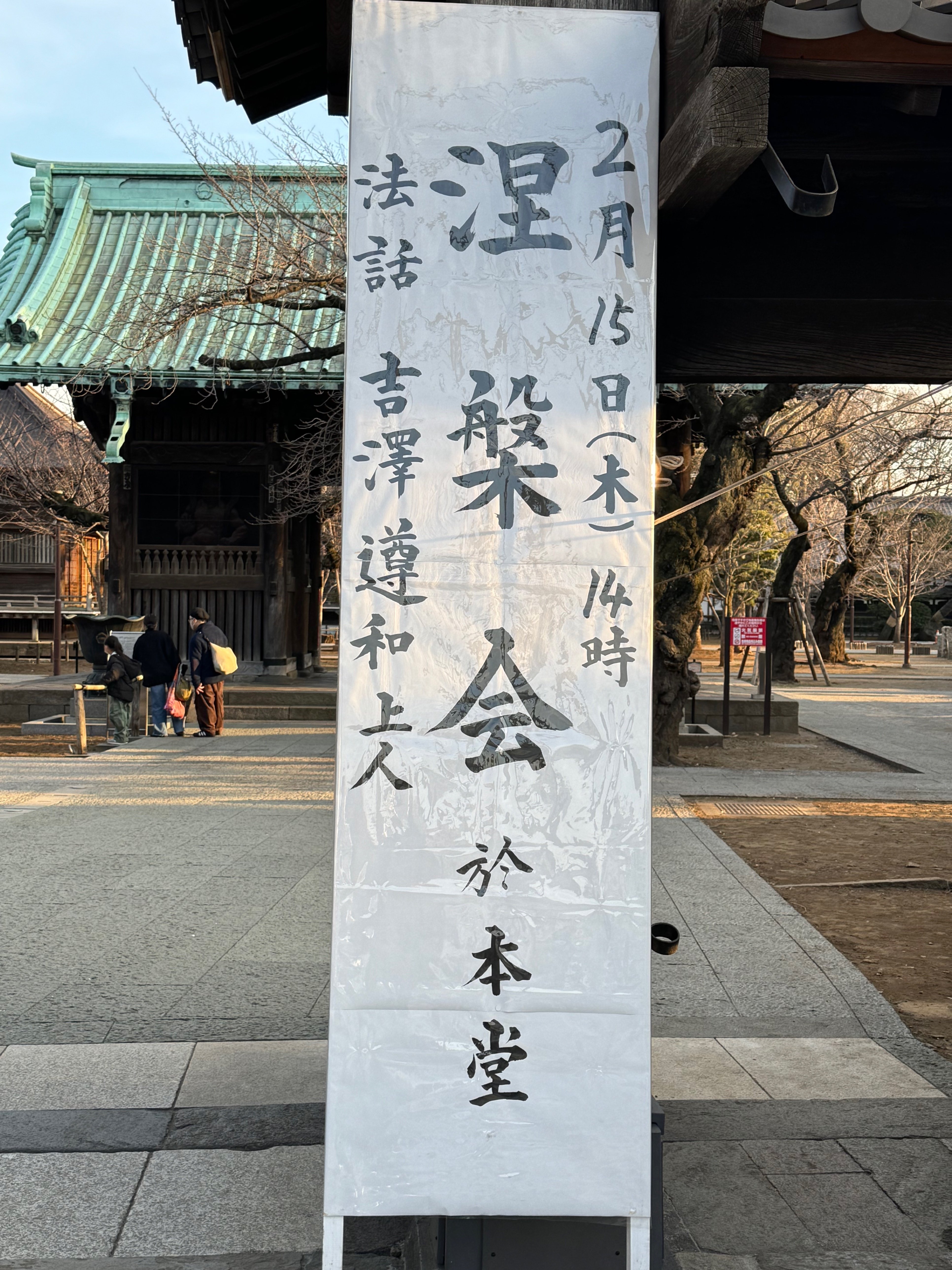 2月の祐天寺｜祐天寺駅周辺の魅力を発信する会【公式note】