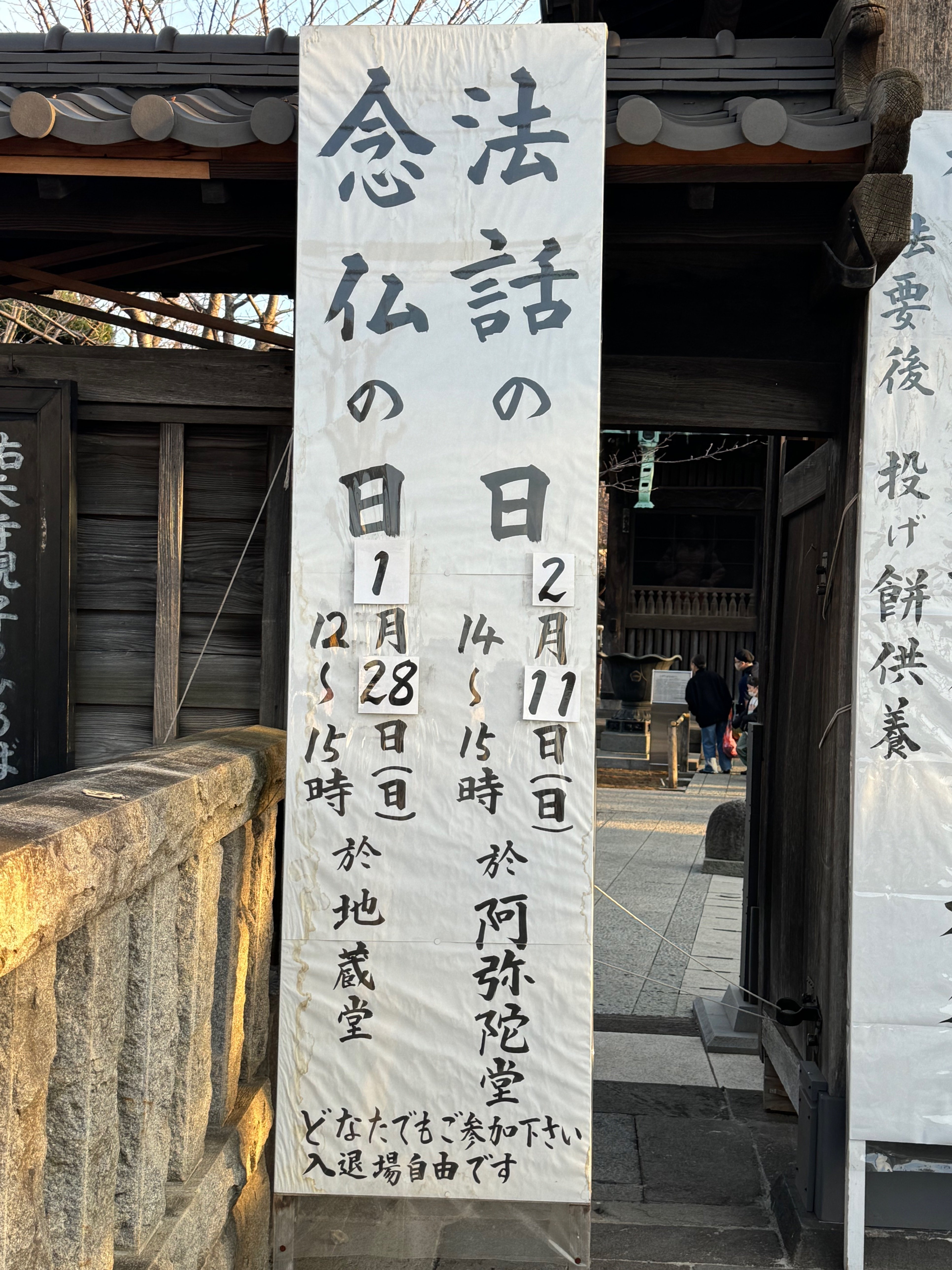 2月の祐天寺｜祐天寺駅周辺の魅力を発信する会【公式note】