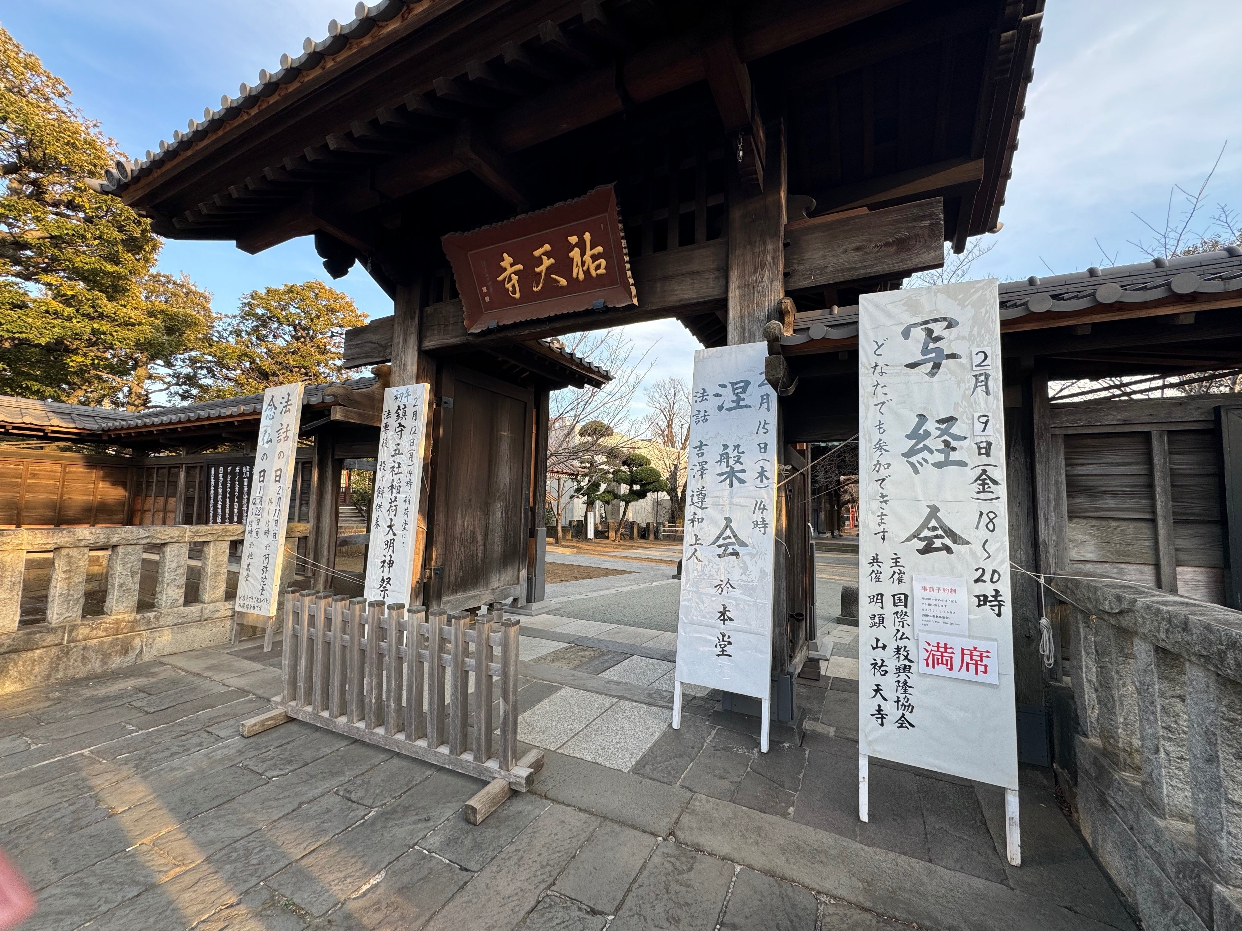 2月の祐天寺｜祐天寺駅周辺の魅力を発信する会【公式note】