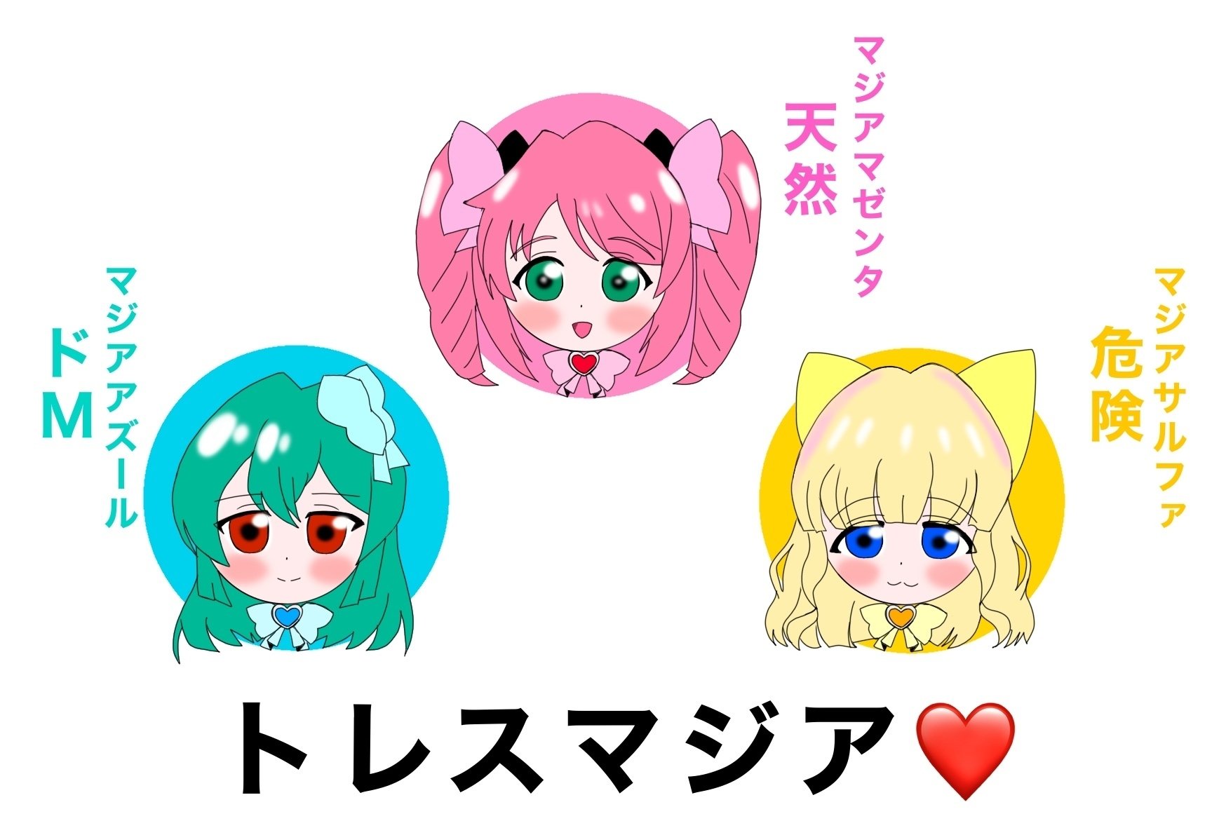話題のアニメ 魔法少女にあこがれてのトレスマジアの3人