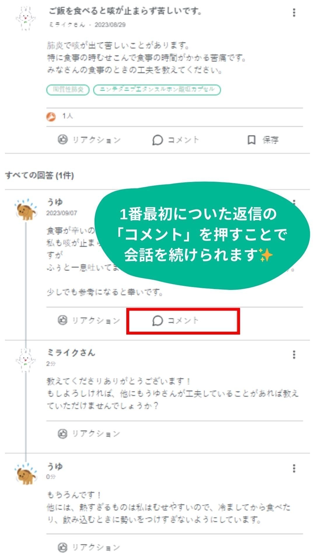 投稿にコメントしたい!どうやるの?」~コメント機能の利用方法 投稿にコメントしたい!どうやるの?」~コメント機能の利用方法