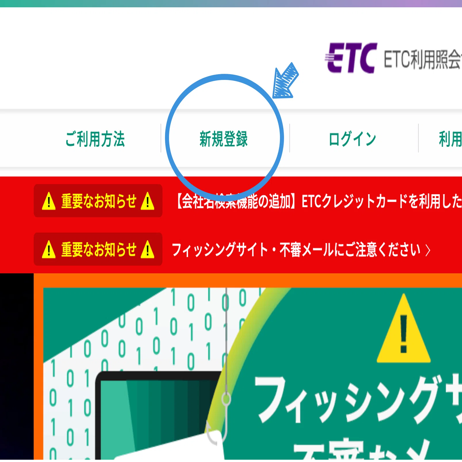 ETC利用照会サービスの登録方法と使い方｜エム・アイ・ピー事業協同組合