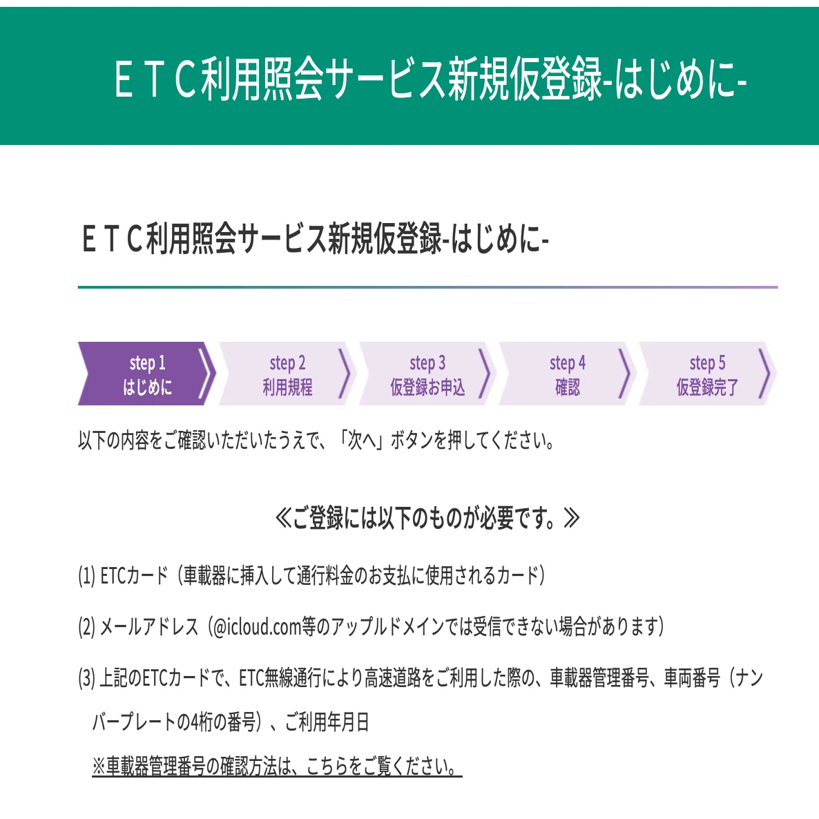 ETC利用照会サービスの登録方法と使い方｜エム・アイ・ピー事業協同組合