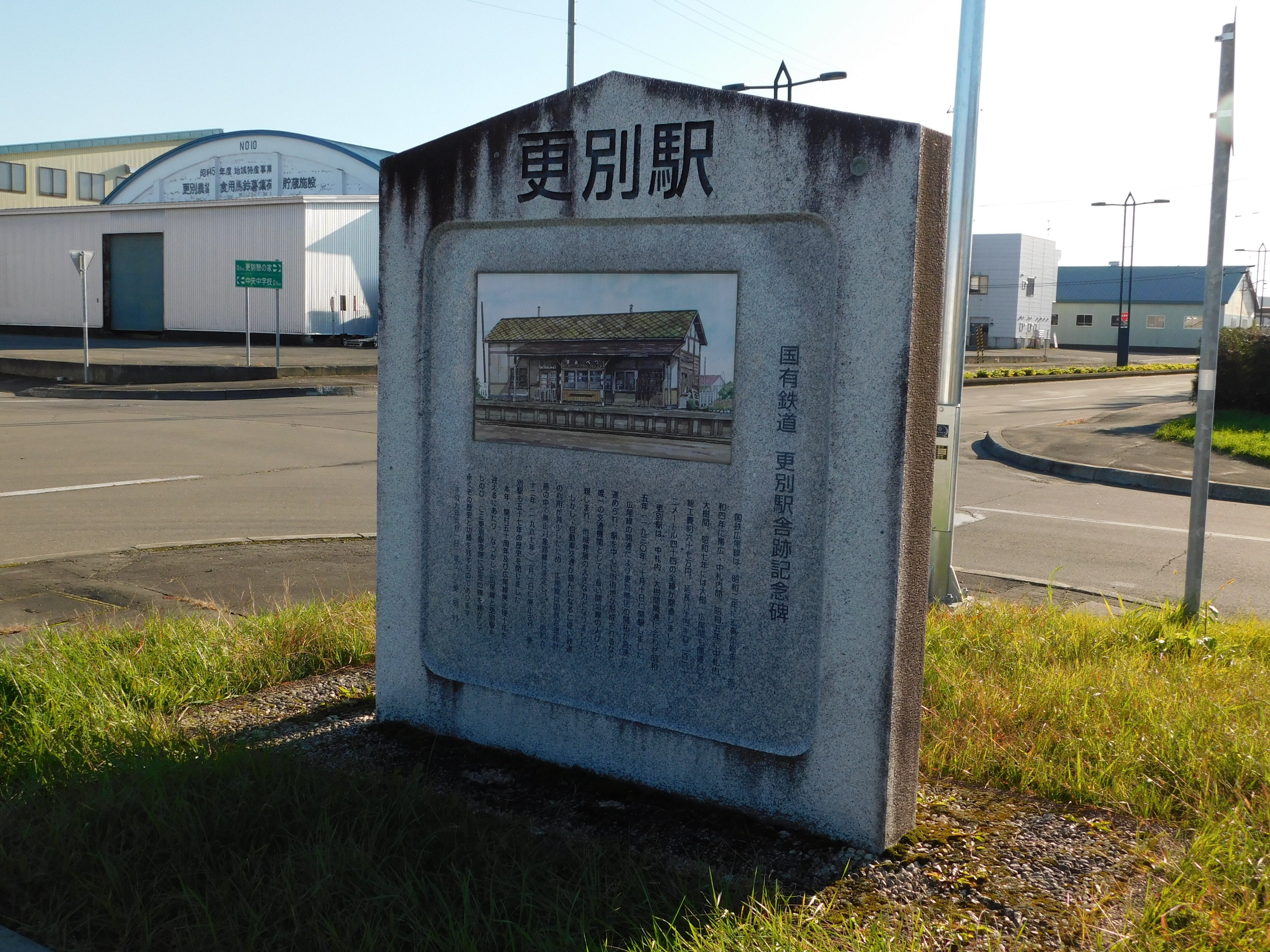 徹*様 広尾線 廃線 行先標 行き先表示板 鉄道 北海道の廃線跡探訪 第18