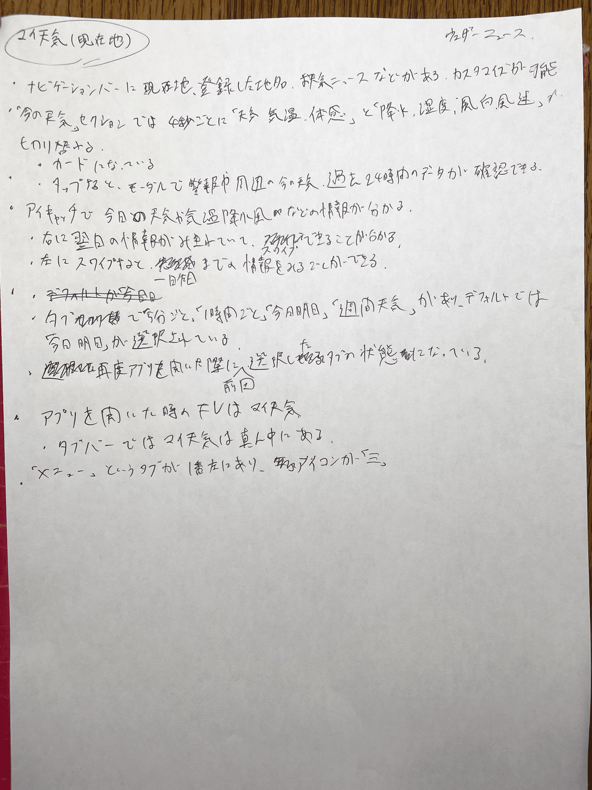 アプリ模写100本ノック_ウェザーニュース #37｜テラダクニオ（nio）