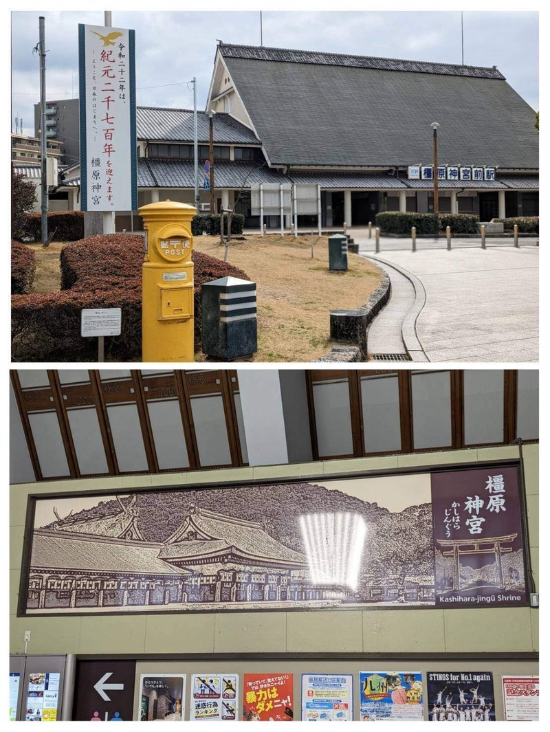 橿原神宮前駅