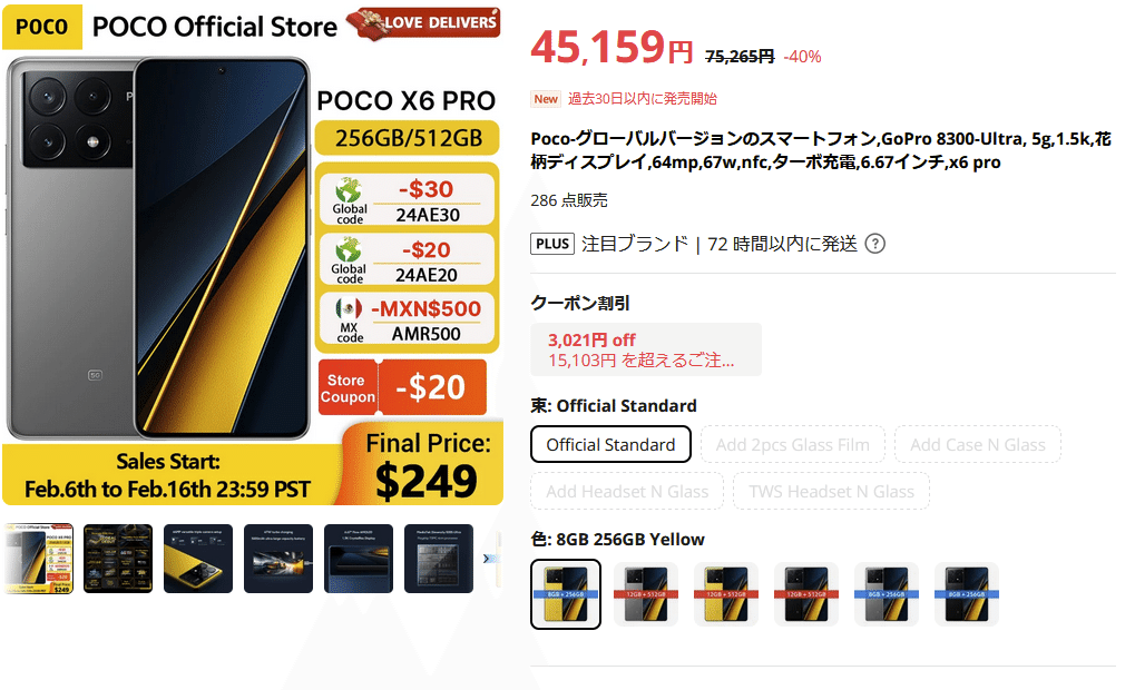 ⭐️あと1日⭐️(ほぼ新品)POCO X6 Pro POCO X6 Pro 5G スマートフォン NFC 寸法 8300-Ultra 120Hz 6.67