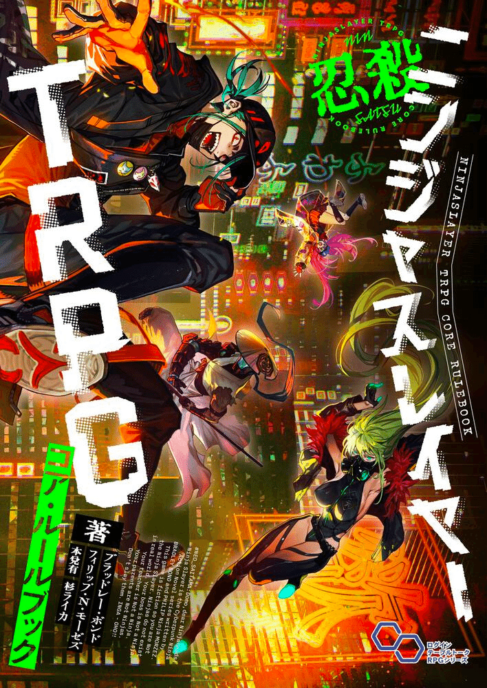ニンジャかわら版 2024年2月号｜ニンジャスレイヤー公式