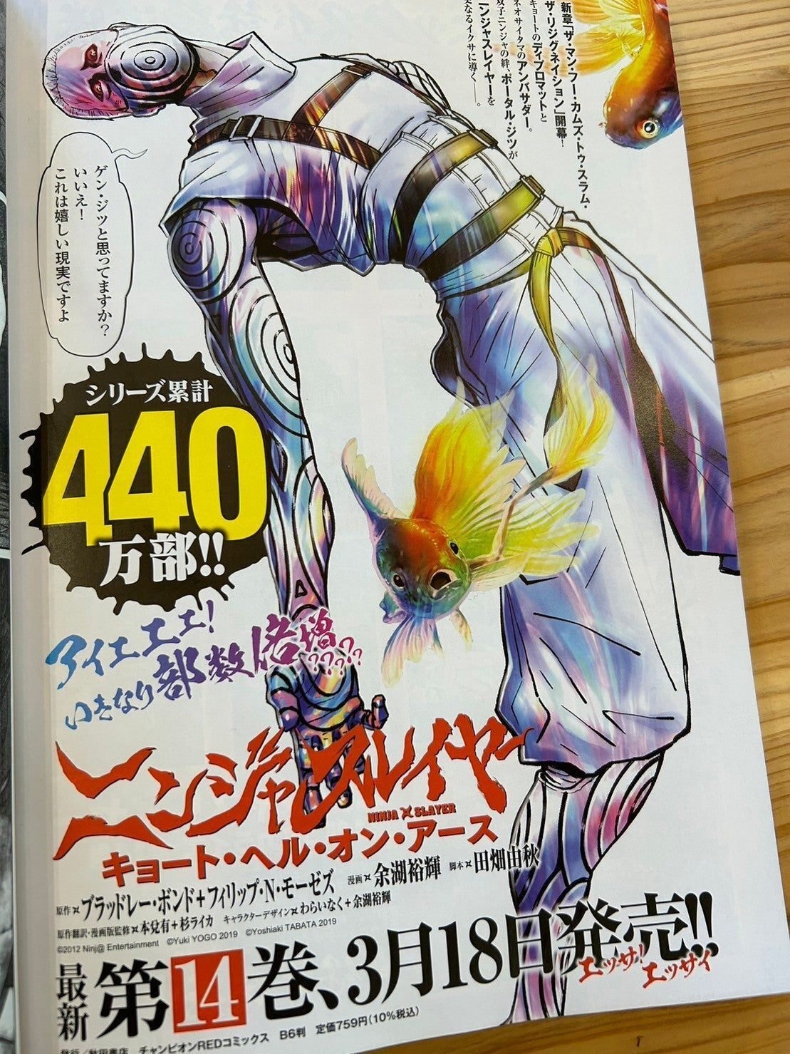 ニンジャかわら版 2024年2月号｜ニンジャスレイヤー公式