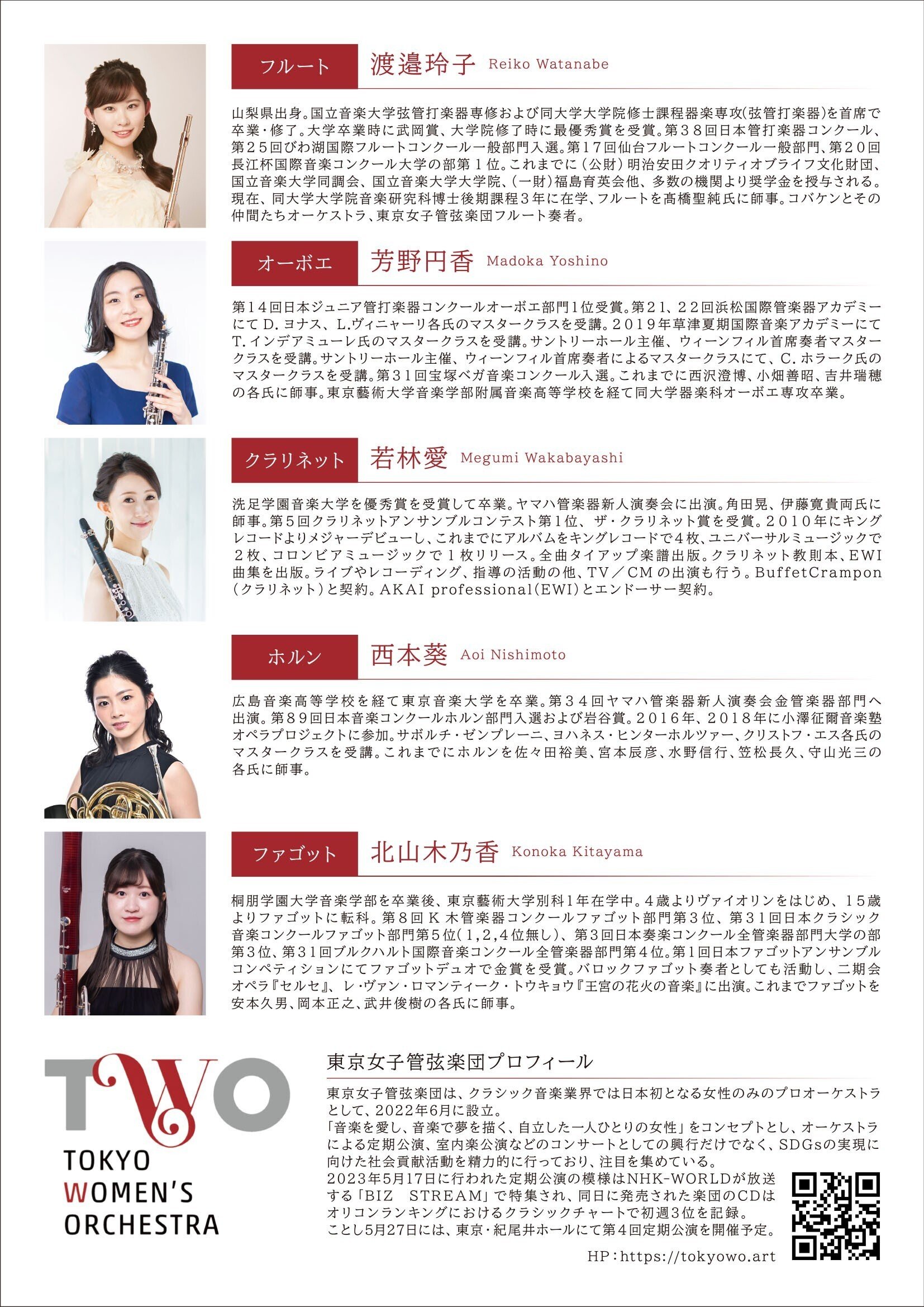 予約受付中】山野楽器Presents東京女子管弦楽団 Classical Night～音楽