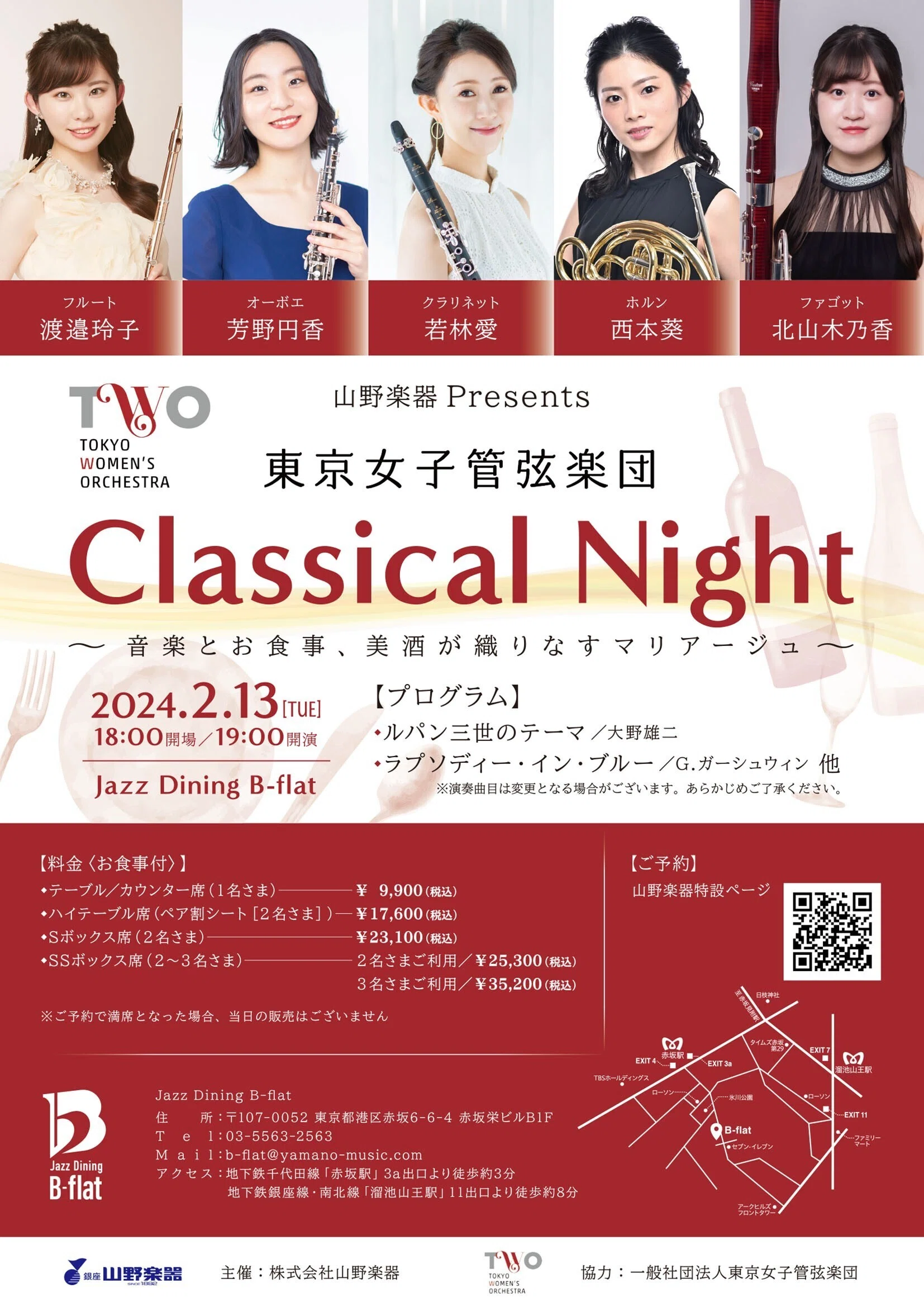 予約受付中】山野楽器Presents東京女子管弦楽団 Classical Night～音楽