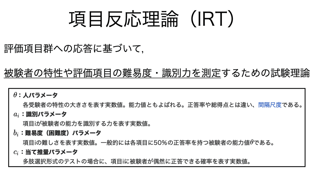 基礎から深く理解するラッシュモデリング: 項目応答理論とは似て非なる測定のパラダイム 基礎から深く理解するラッシュモデリング: 項目応答理論とは似て