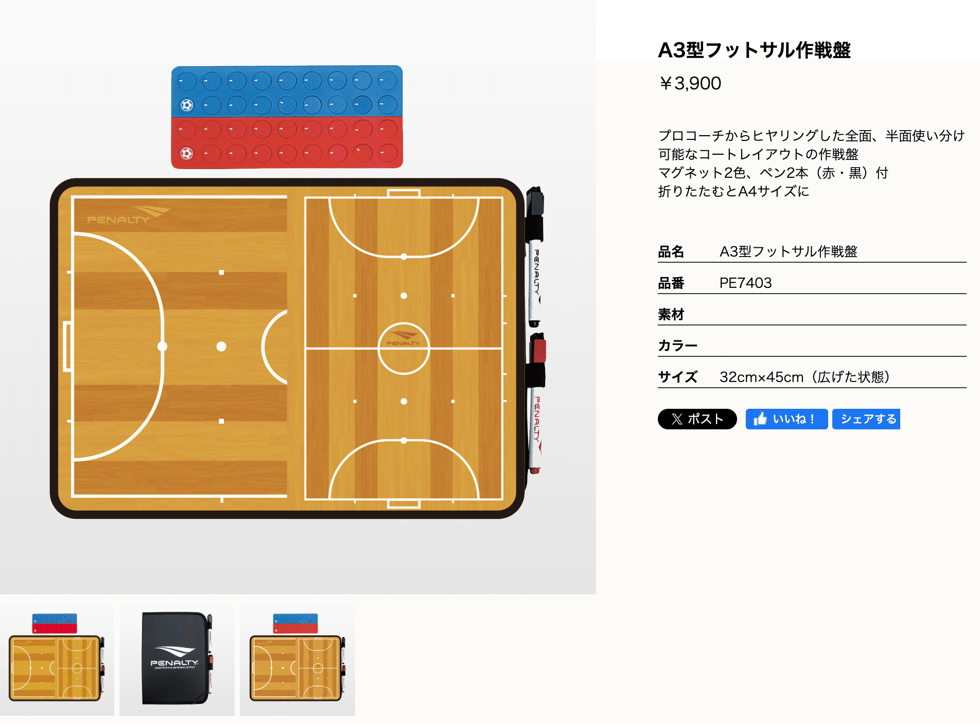 フットサル戦術ボード（Futsal Magnetic Coaching Board )｜フットサル