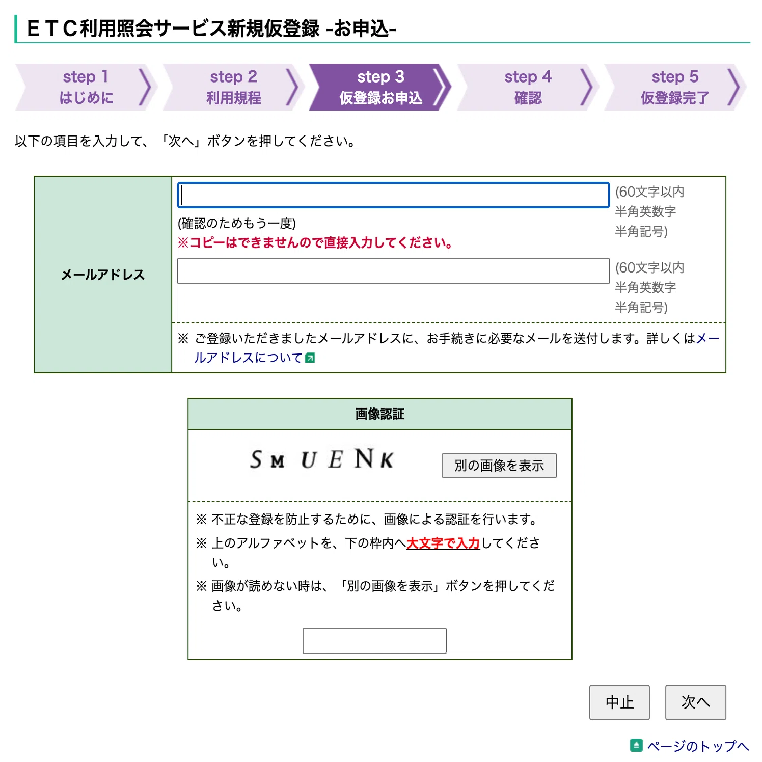 ETC利用照会サービスの登録方法と使い方｜エム・アイ・ピー事業協同組合