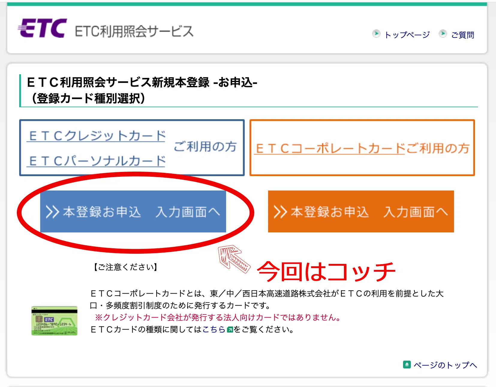 ETC利用照会サービスの登録方法と使い方｜エム・アイ・ピー事業協同組合