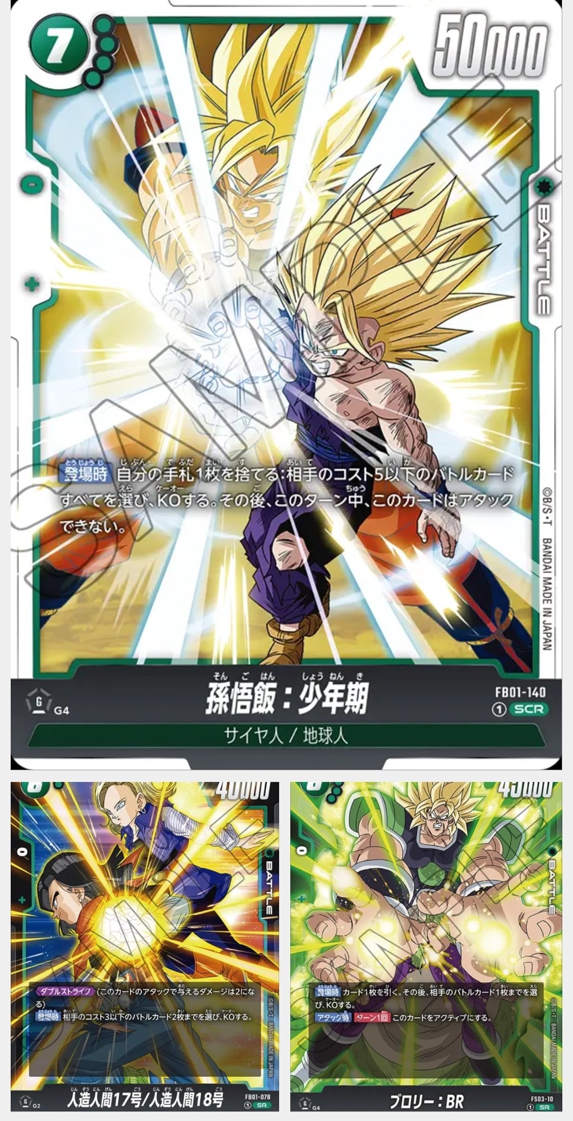 孫悟飯:幼年期 アルティメットバトルベスト8 プロモ ARS10＋ 鑑定書