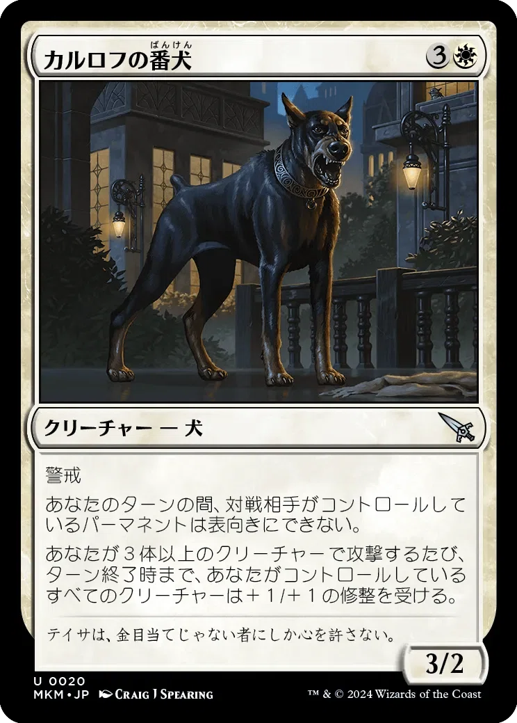 MTG】カルロフ邸殺人事件 リミテ反省会（過大評価篇・過小評価篇