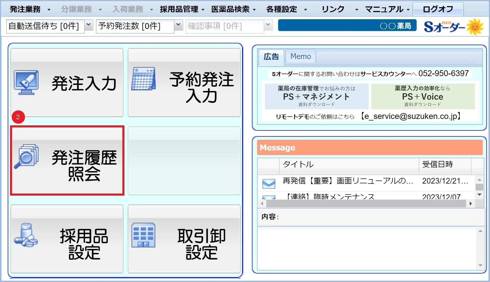 Sオーダー発注履歴ダウンロード手順｜株式会社 ニイム