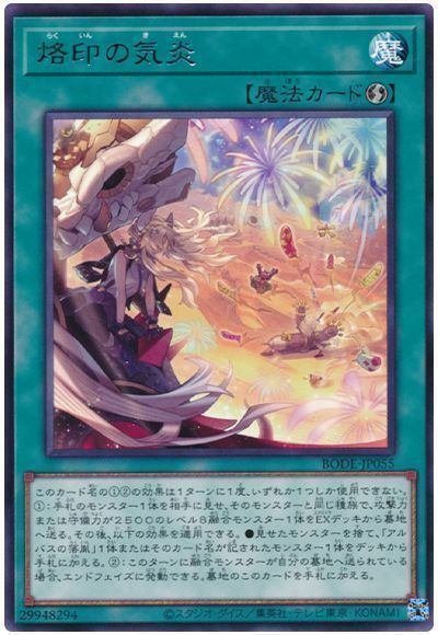 烙印～｜れいれい