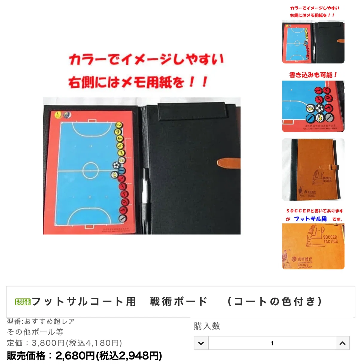 フットサル戦術ボード（Futsal Magnetic Coaching Board )｜フットサル