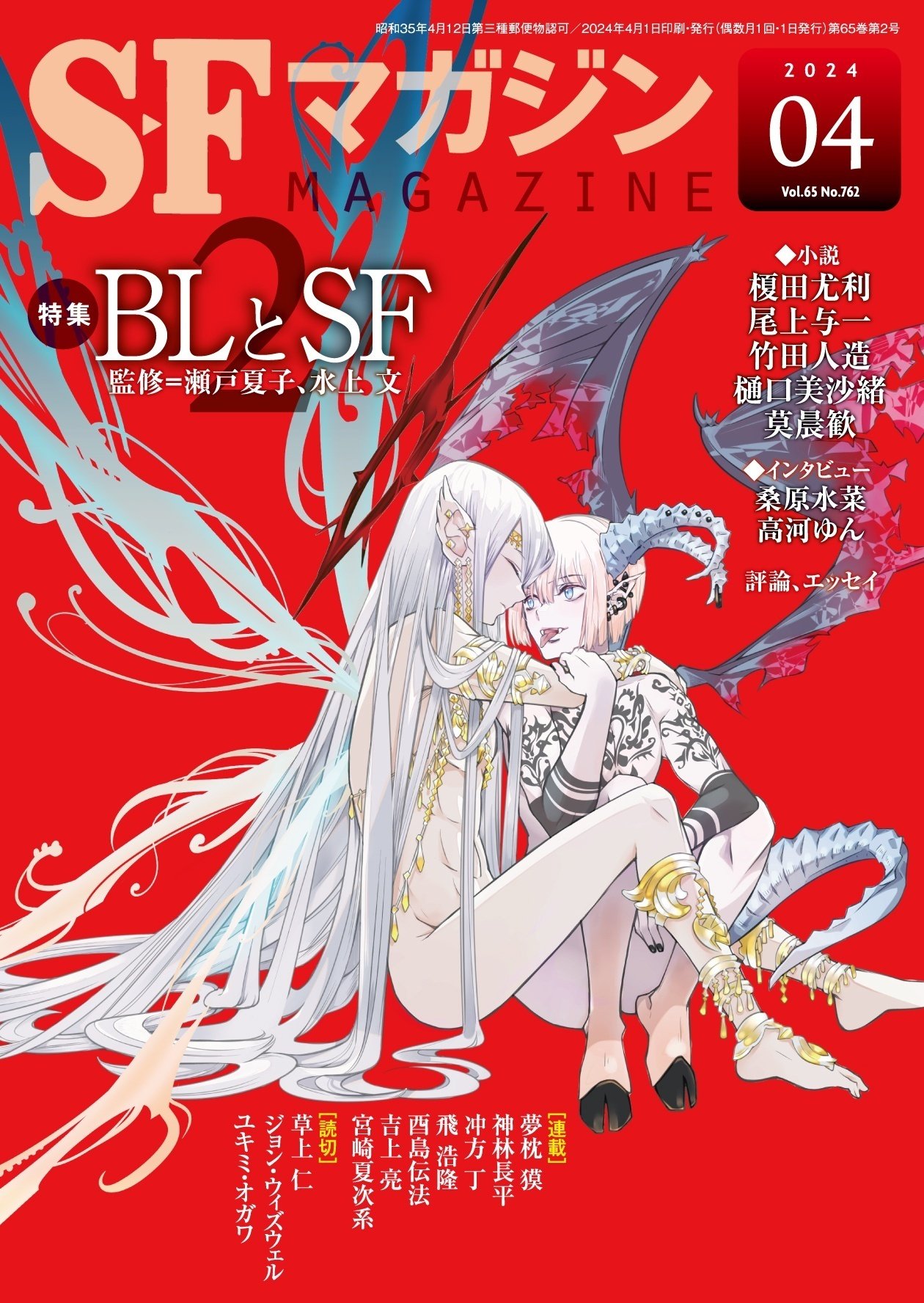 ジャンルの歴史と現在地、交点から未来へ。SFマガジン「BLとSF2 ジャンルの歴史と現在地、交点から未来へ。SFマガジン「BLとSF2